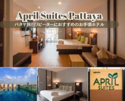 エイプリル スイーツ（April Suites Pattaya）のアイキャッチ画像
