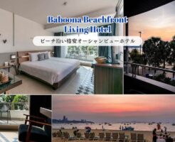 バブーナ ビーチフロント リビング ホテル（Baboona Beachfront Living Hotel）のアイキャッチ画像