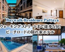 ベイウォーク レジデンス パタヤ（Baywalk Residence Pattaya）のアイキャッチ画像