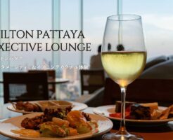 ヒルトンパタヤ（Hilton Pattaya）のエグゼクティブラウンジ体験談アイキャッチ画像